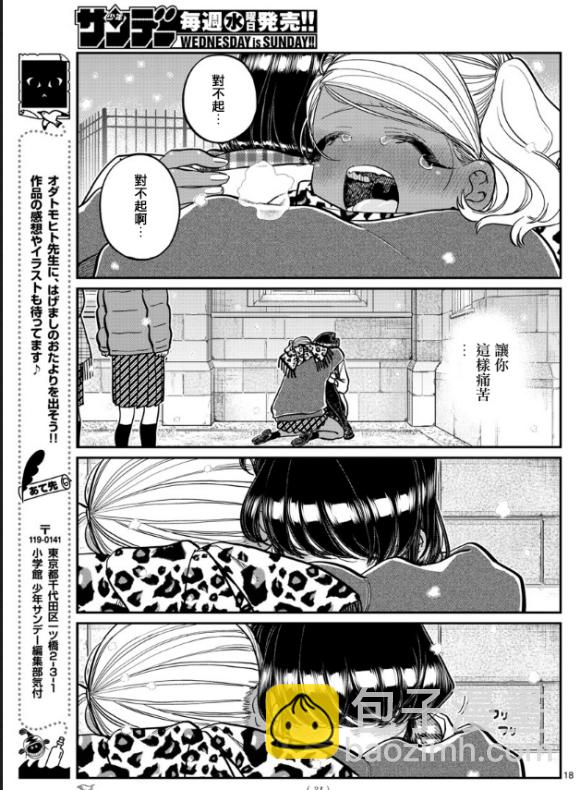 🍸古见同学有交流障碍症 第294话 我也很抱歉 第17页