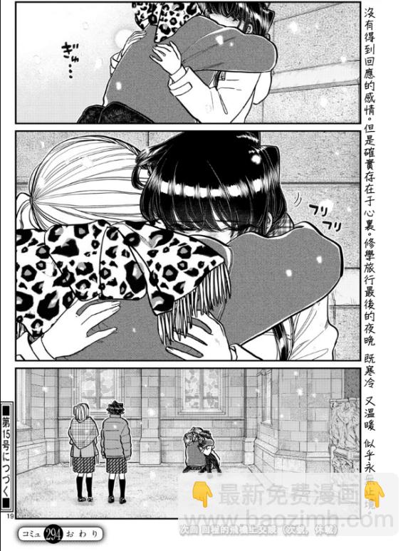 🍸古见同学有交流障碍症 第294话 我也很抱歉 第18页