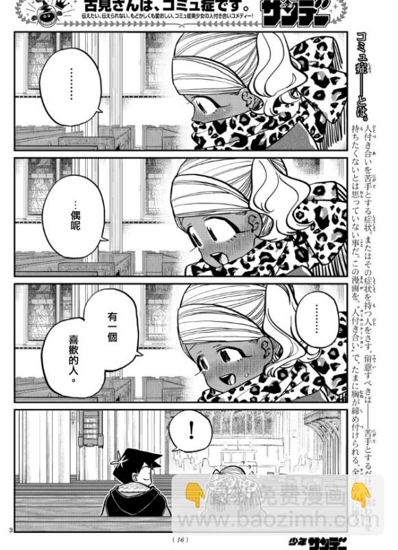 🍸古见同学有交流障碍症 第294话 我也很抱歉 第2页