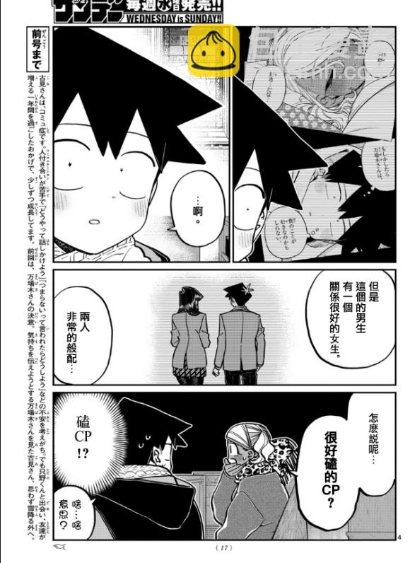 🍸古见同学有交流障碍症 第294话 我也很抱歉 第3页