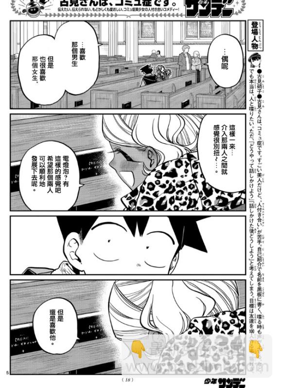 🍸古见同学有交流障碍症 第294话 我也很抱歉 第4页