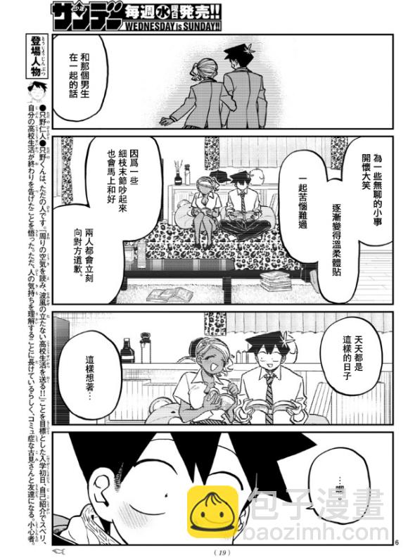 🍸古见同学有交流障碍症 第294话 我也很抱歉 第5页