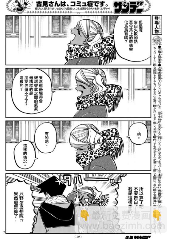 🍸古见同学有交流障碍症 第294话 我也很抱歉 第6页