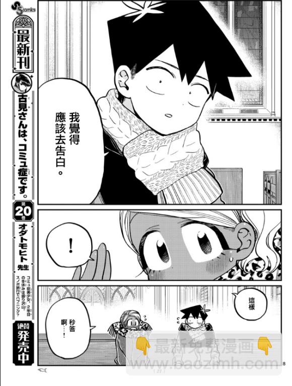 🍸古见同学有交流障碍症 第294话 我也很抱歉 第7页