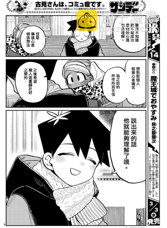 🍸古见同学有交流障碍症 第294话 我也很抱歉 第8页