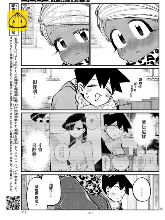 🍸古见同学有交流障碍症 第294话 我也很抱歉 第9页