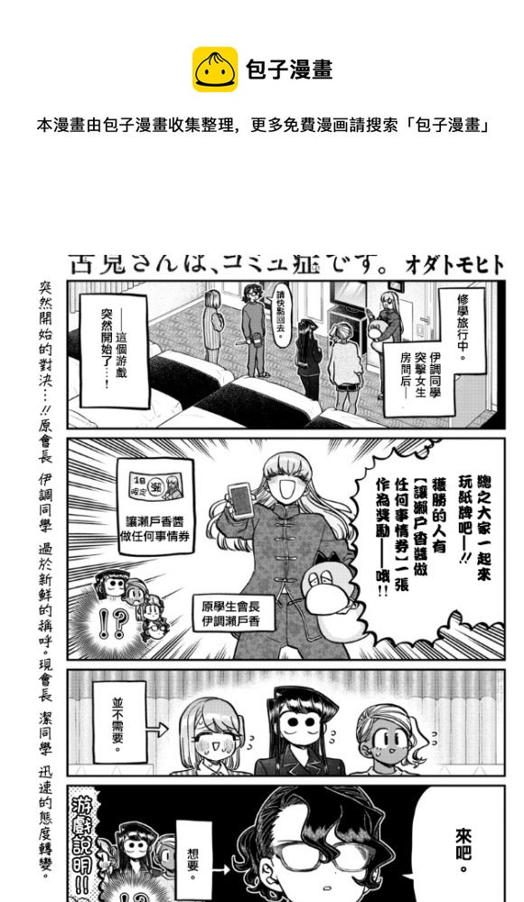 🍸古见同学有交流障碍症 第296话 第1页