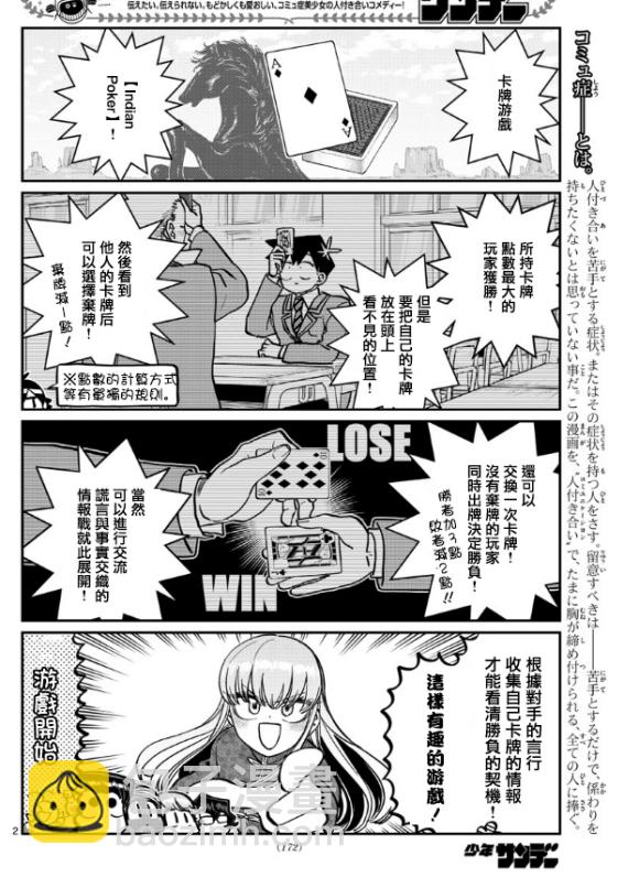 🍸古见同学有交流障碍症 第296话 第2页