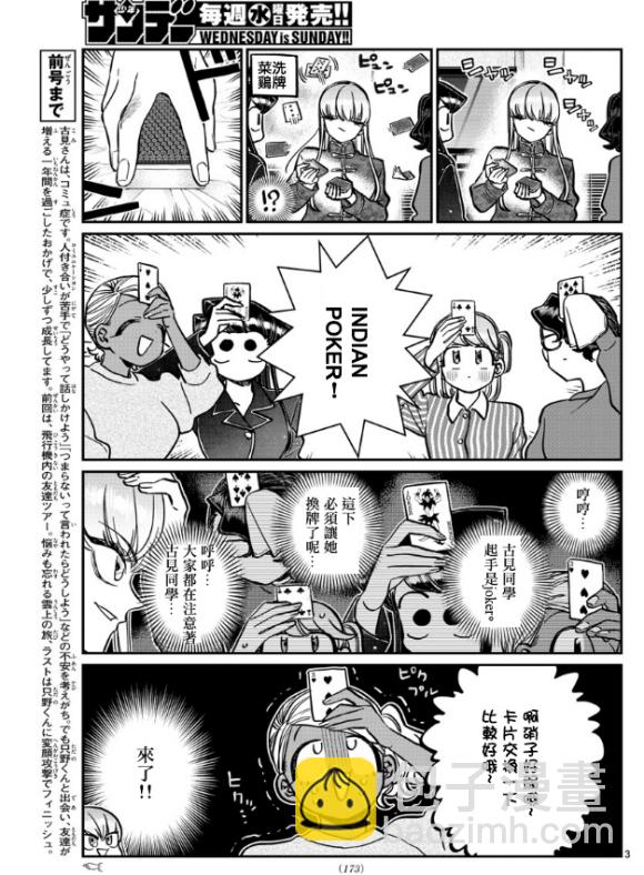 🍸古见同学有交流障碍症 第296话 第3页