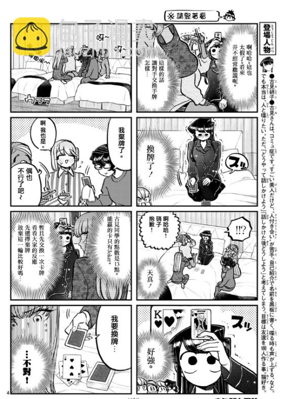 🍸古见同学有交流障碍症 第296话 第4页