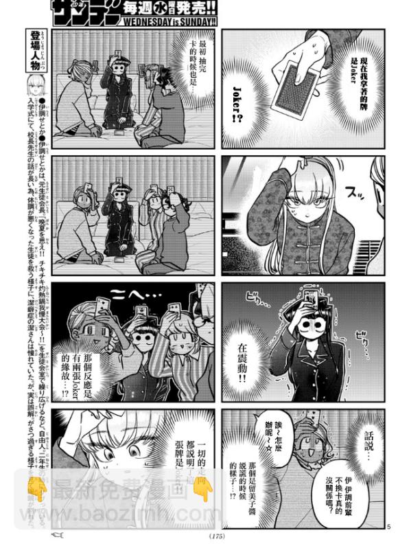 🍸古见同学有交流障碍症 第296话 第5页