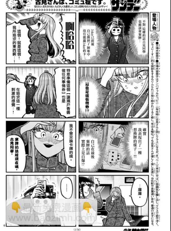 🍸古见同学有交流障碍症 第296话 第6页
