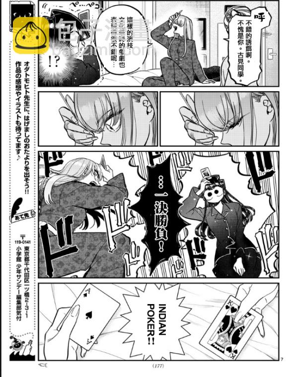 🍸古见同学有交流障碍症 第296话 第7页