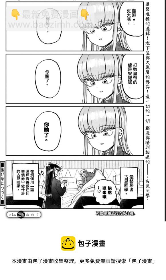 🍸古见同学有交流障碍症 第296话 第8页