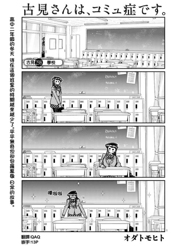 🍸古见同学有交流障碍症 第298话 学校 第1页