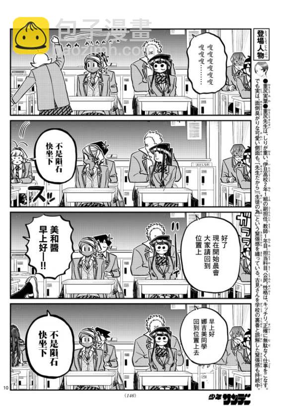 🍸古见同学有交流障碍症 第298话 学校 第10页