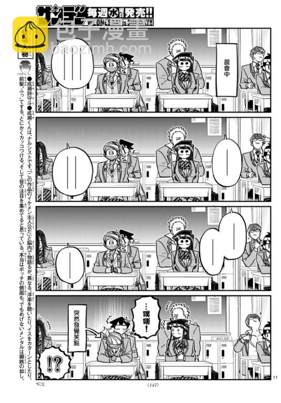 🍸古见同学有交流障碍症 第298话 学校 第11页