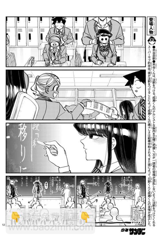 🍸古见同学有交流障碍症 第298话 学校 第12页