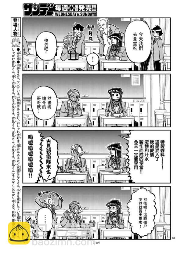 🍸古见同学有交流障碍症 第298话 学校 第13页