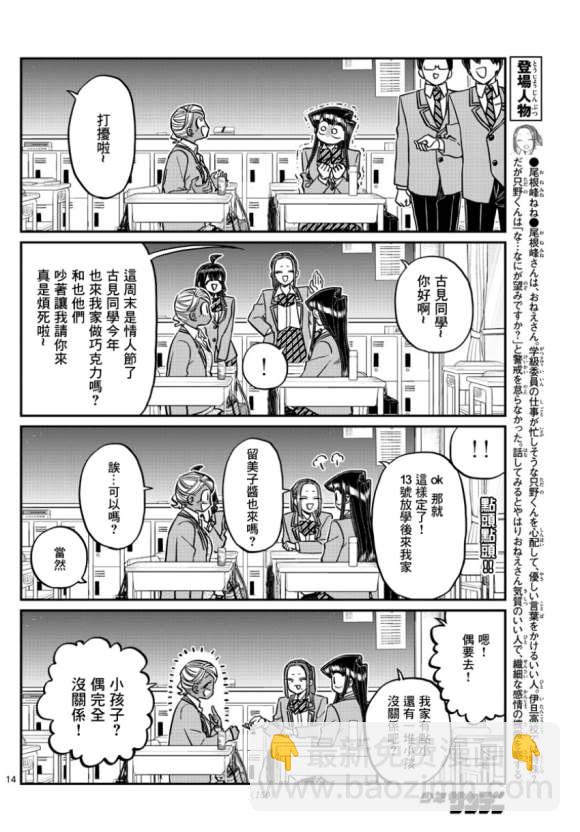 🍸古见同学有交流障碍症 第298话 学校 第14页