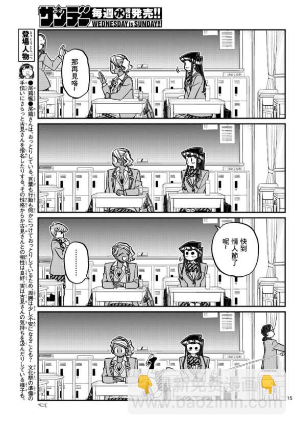 🍸古见同学有交流障碍症 第298话 学校 第15页