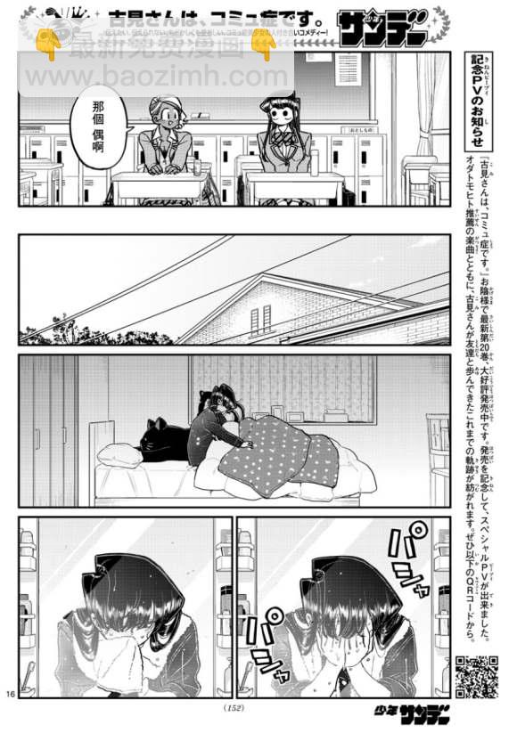 🍸古见同学有交流障碍症 第298话 学校 第16页