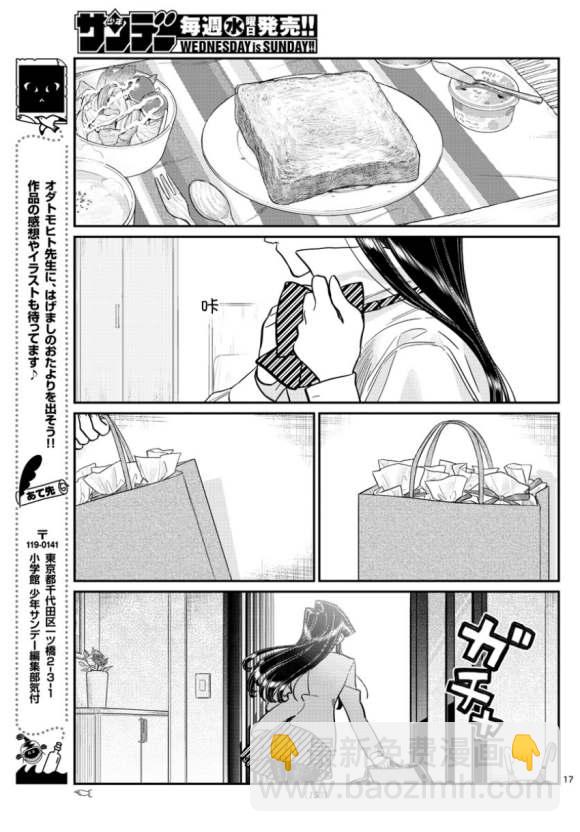🍸古见同学有交流障碍症 第298话 学校 第17页