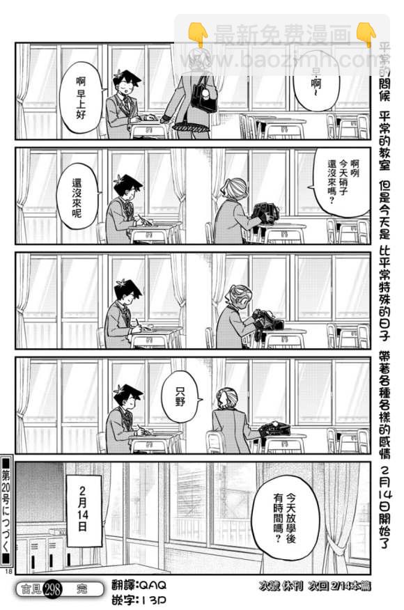 🍸古见同学有交流障碍症 第298话 学校 第18页
