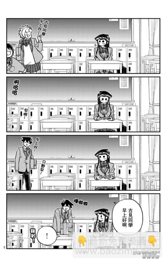 🍸古见同学有交流障碍症 第298话 学校 第2页