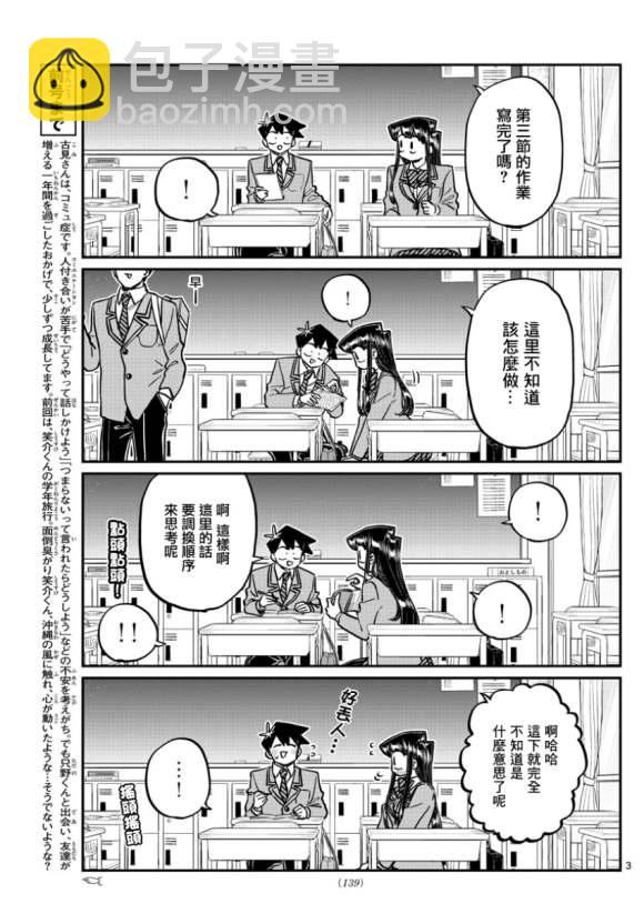🍸古见同学有交流障碍症 第298话 学校 第3页