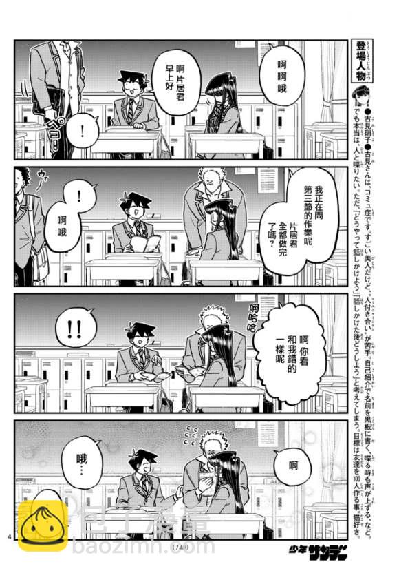 🍸古见同学有交流障碍症 第298话 学校 第4页