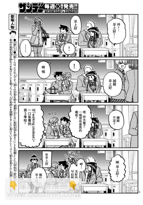 🍸古见同学有交流障碍症 第298话 学校 第5页