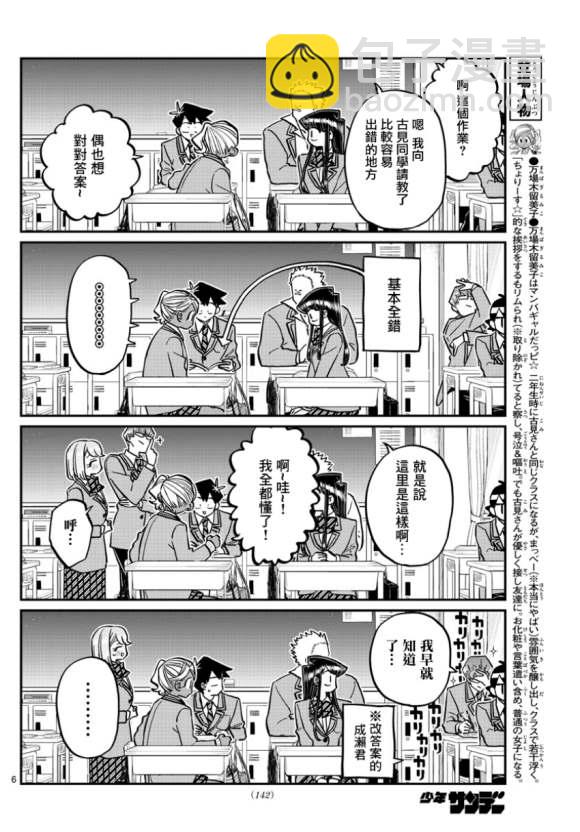 🍸古见同学有交流障碍症 第298话 学校 第6页