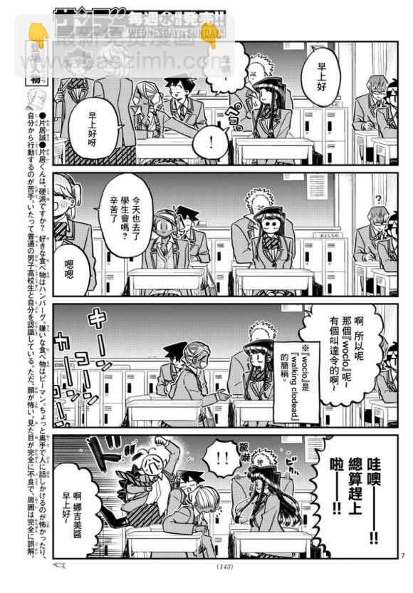 🍸古见同学有交流障碍症 第298话 学校 第7页