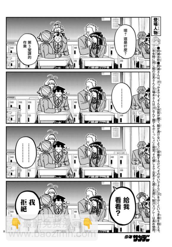 🍸古见同学有交流障碍症 第298话 学校 第8页
