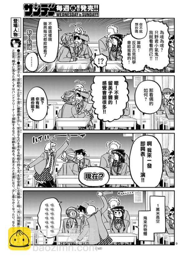🍸古见同学有交流障碍症 第298话 学校 第9页