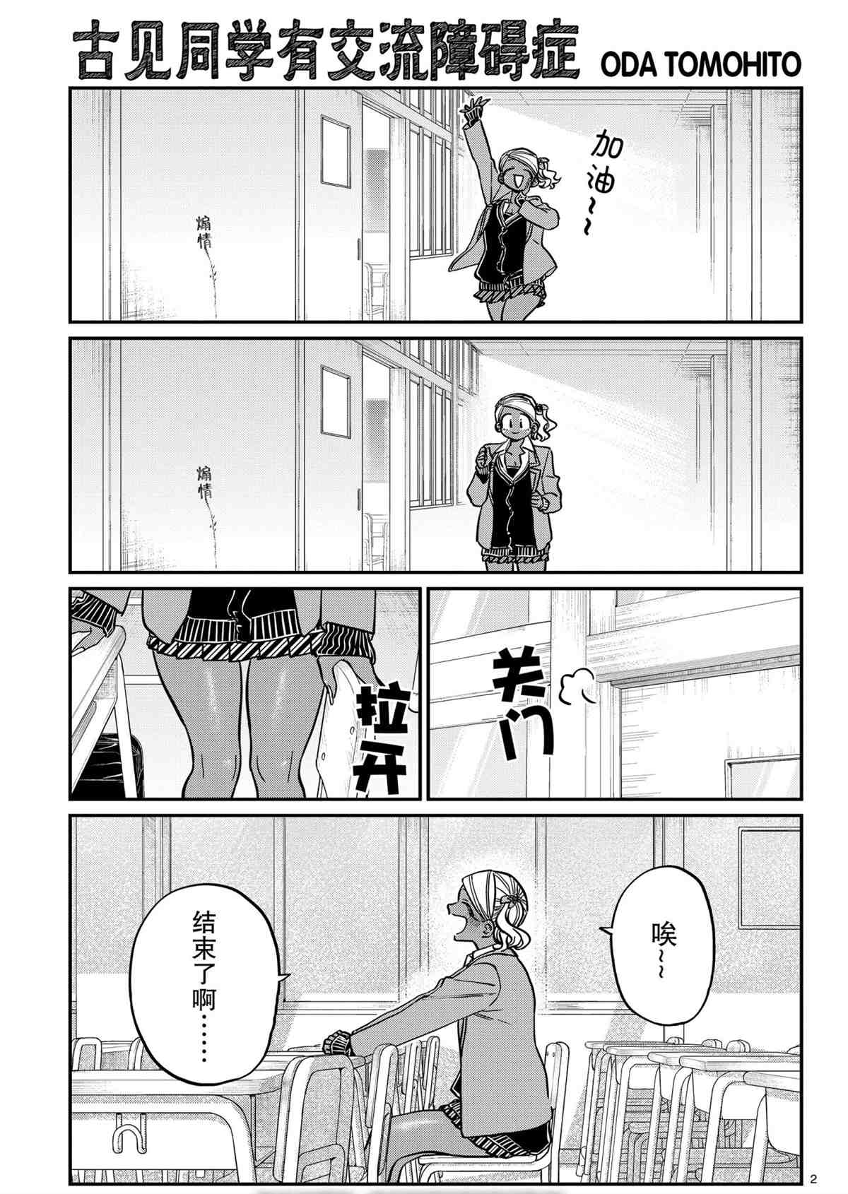 🍸古见同学有交流障碍症 第302话 第1页