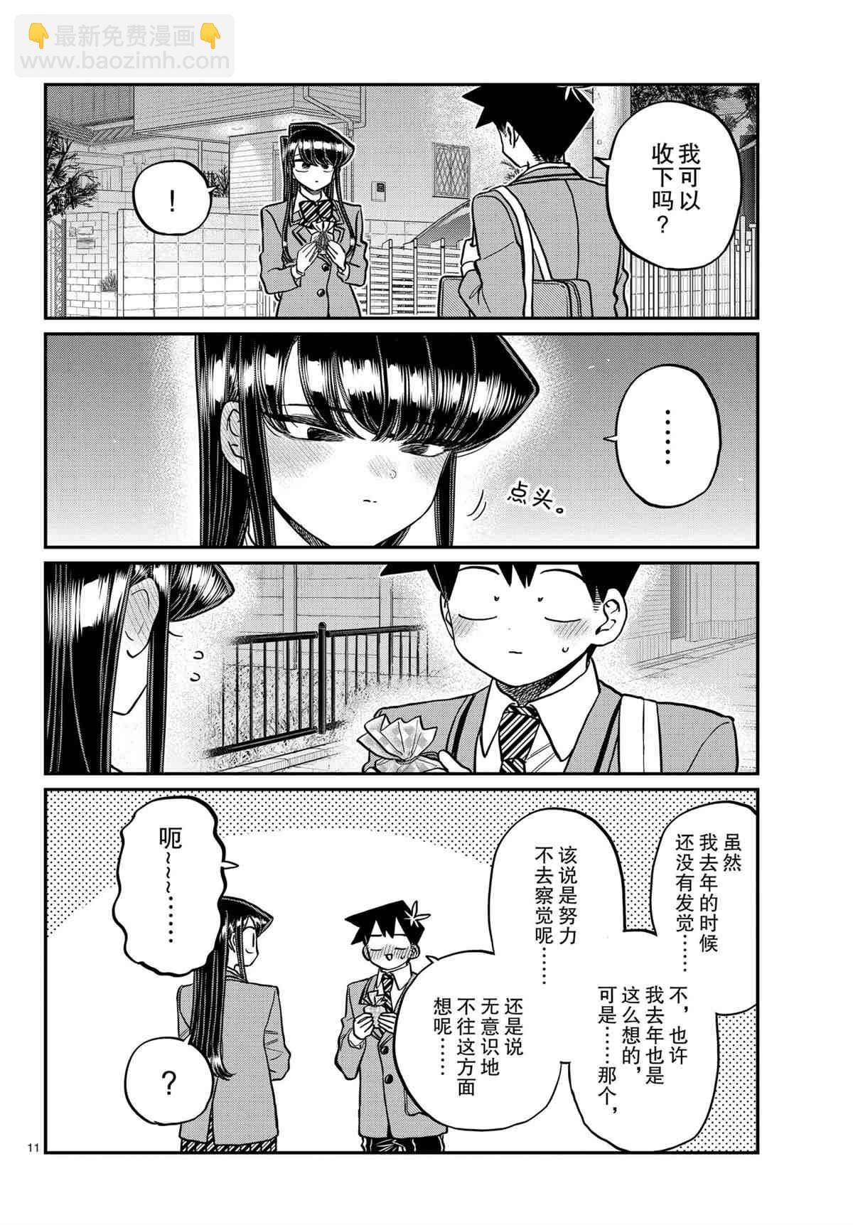 🍸古见同学有交流障碍症 第302话 第10页