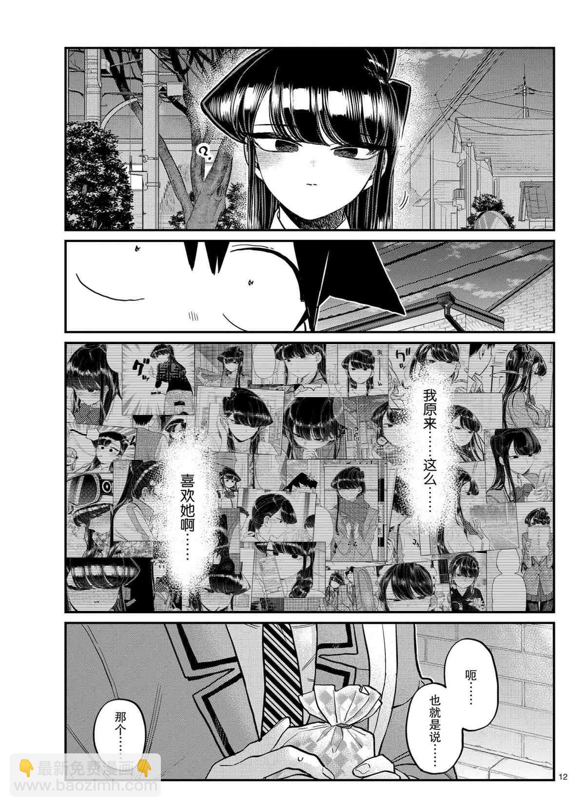 🍸古见同学有交流障碍症 第302话 第11页