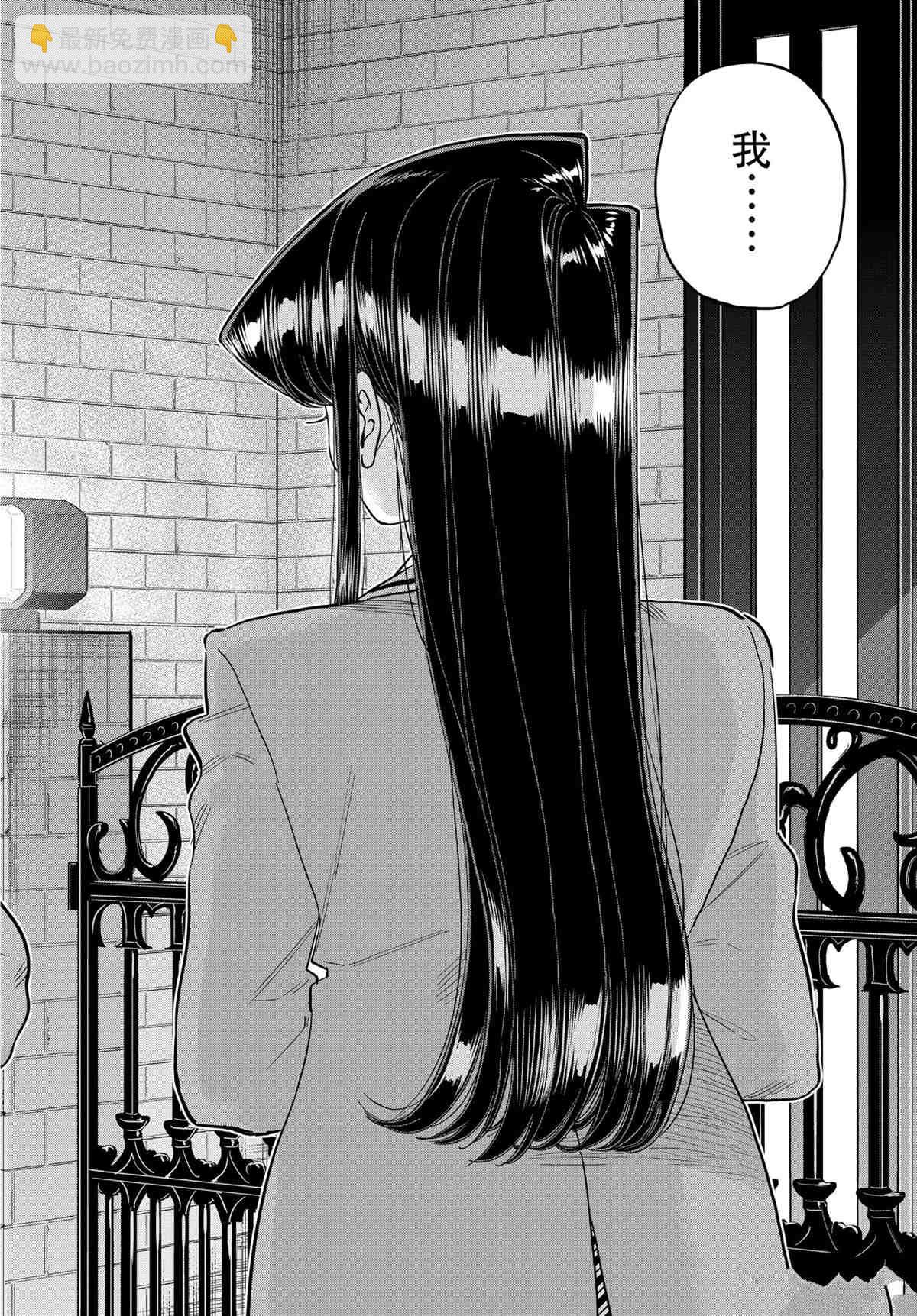🍸古见同学有交流障碍症 第302话 第12页