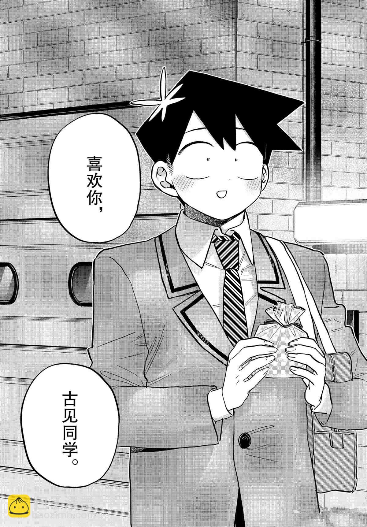 🍸古见同学有交流障碍症 第302话 第13页