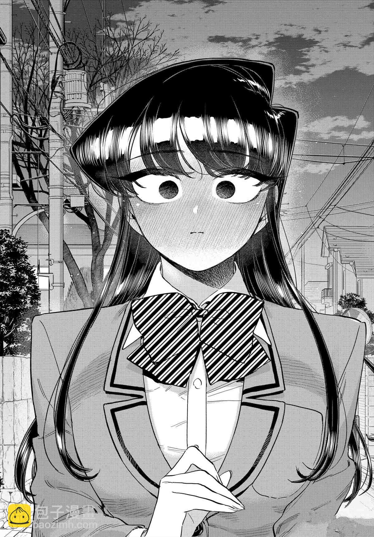 🍸古见同学有交流障碍症 第302话 第15页