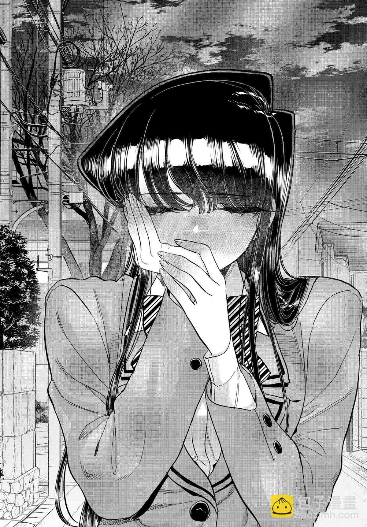 🍸古见同学有交流障碍症 第302话 第17页