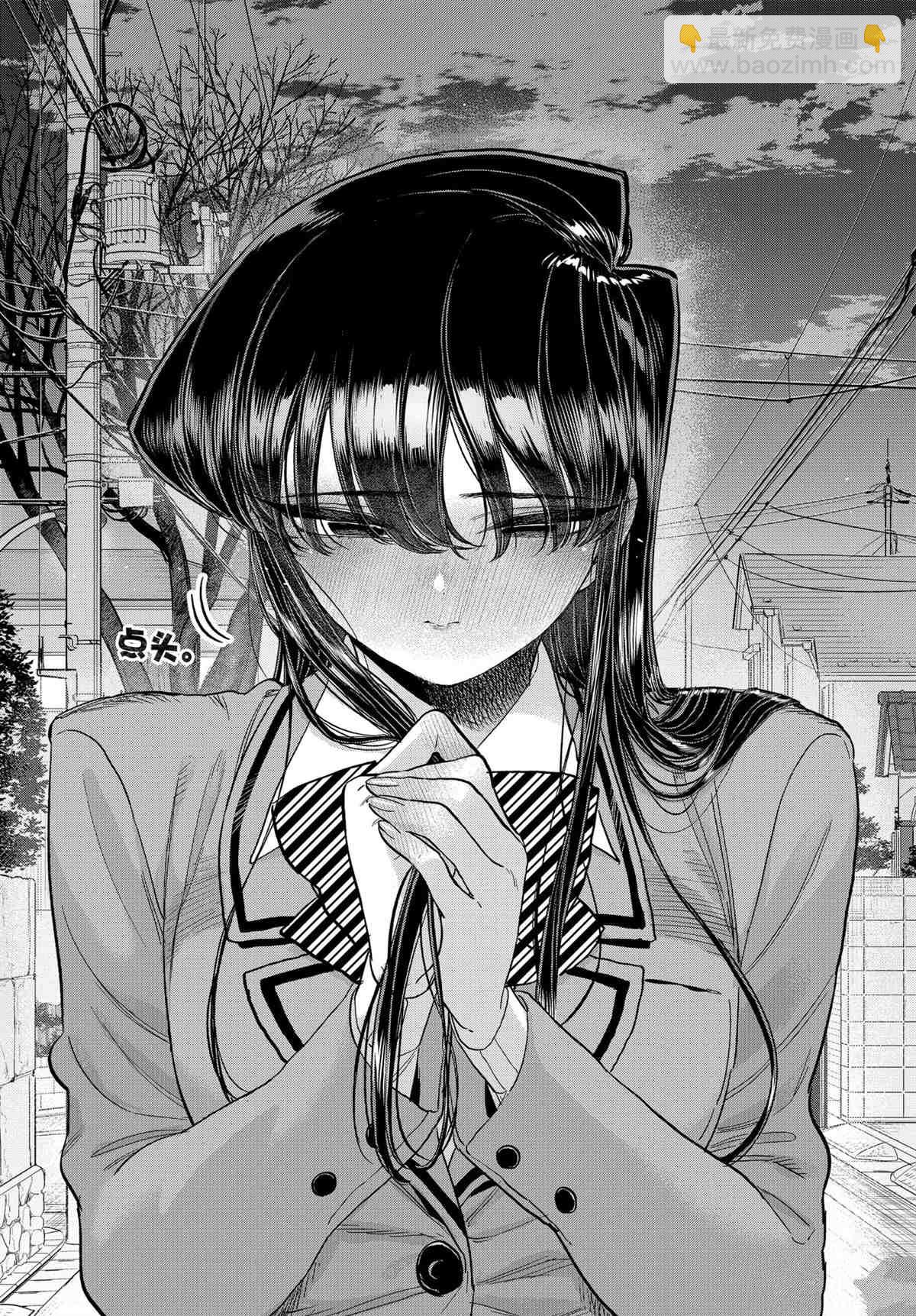 🍸古见同学有交流障碍症 第302话 第18页