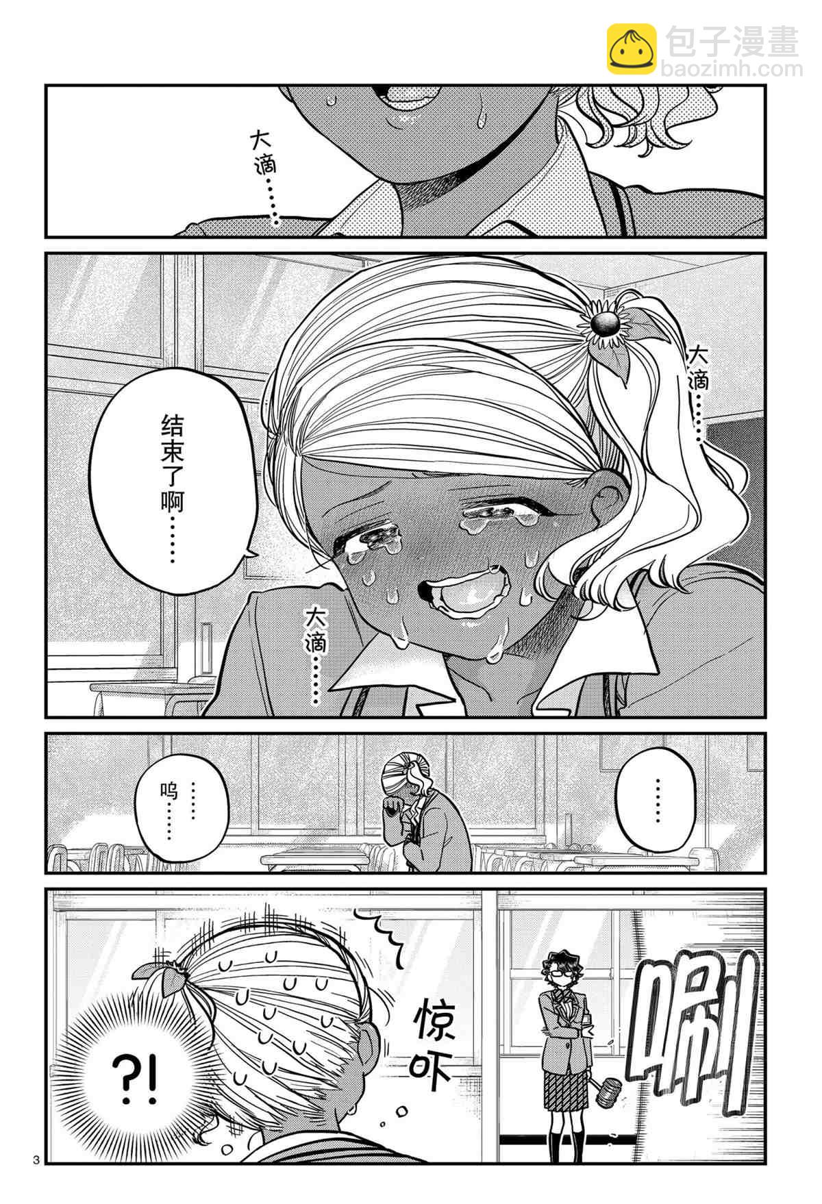 🍸古见同学有交流障碍症 第302话 第2页