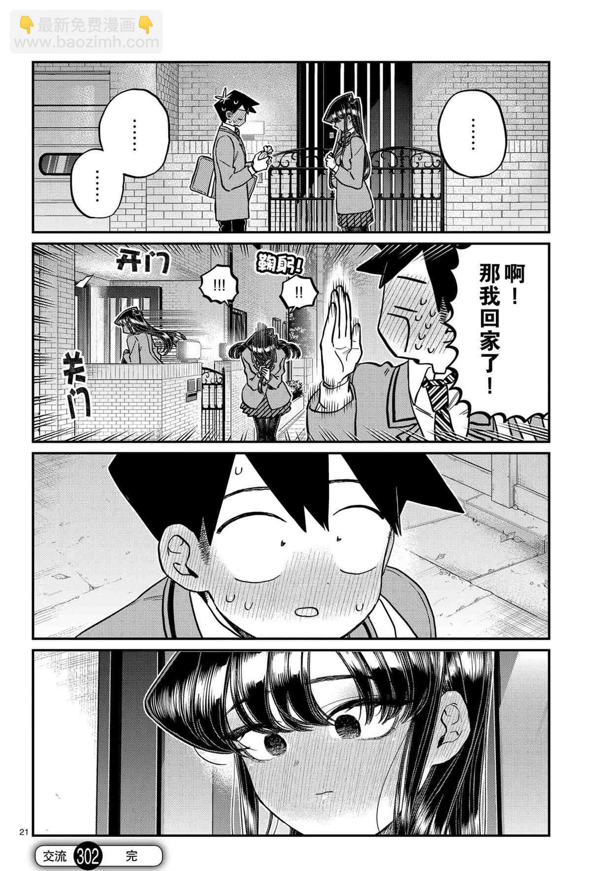 🍸古见同学有交流障碍症 第302话 第20页