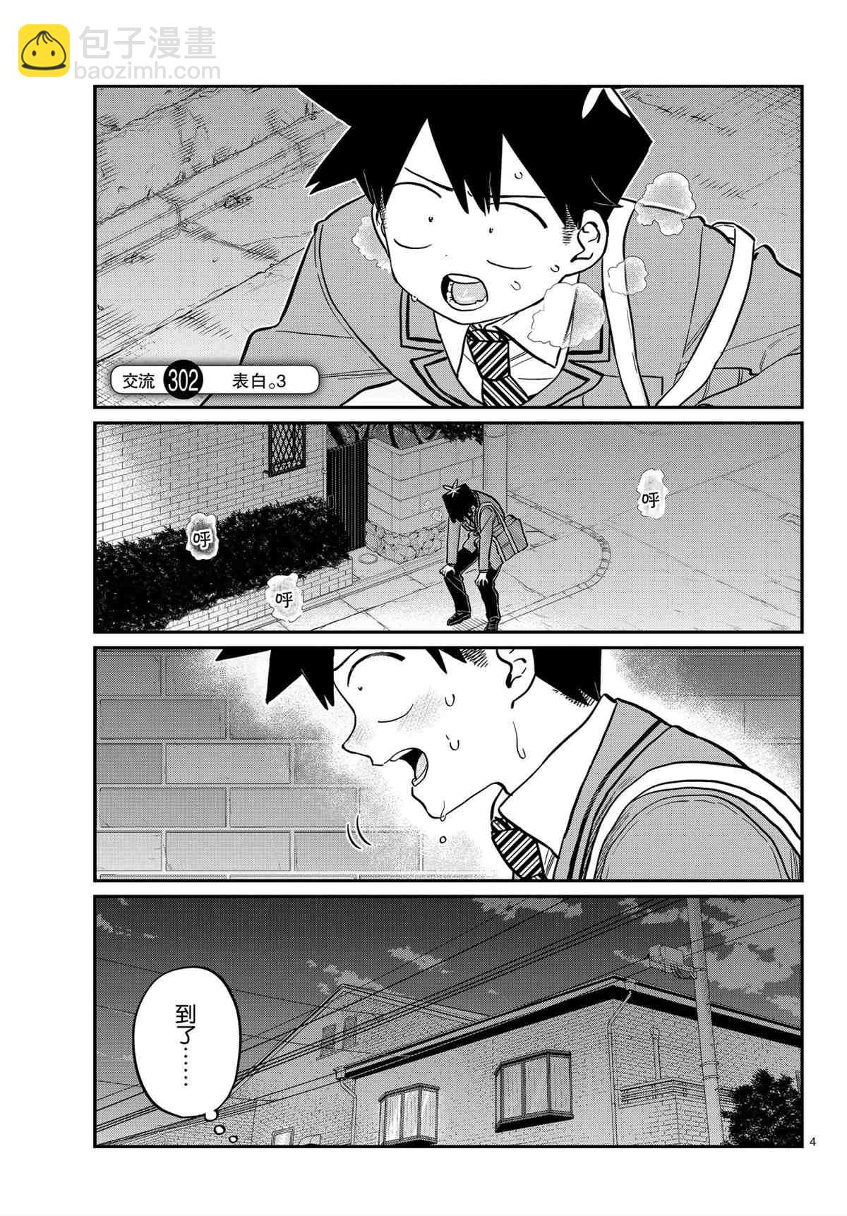 🍸古见同学有交流障碍症 第302话 第3页