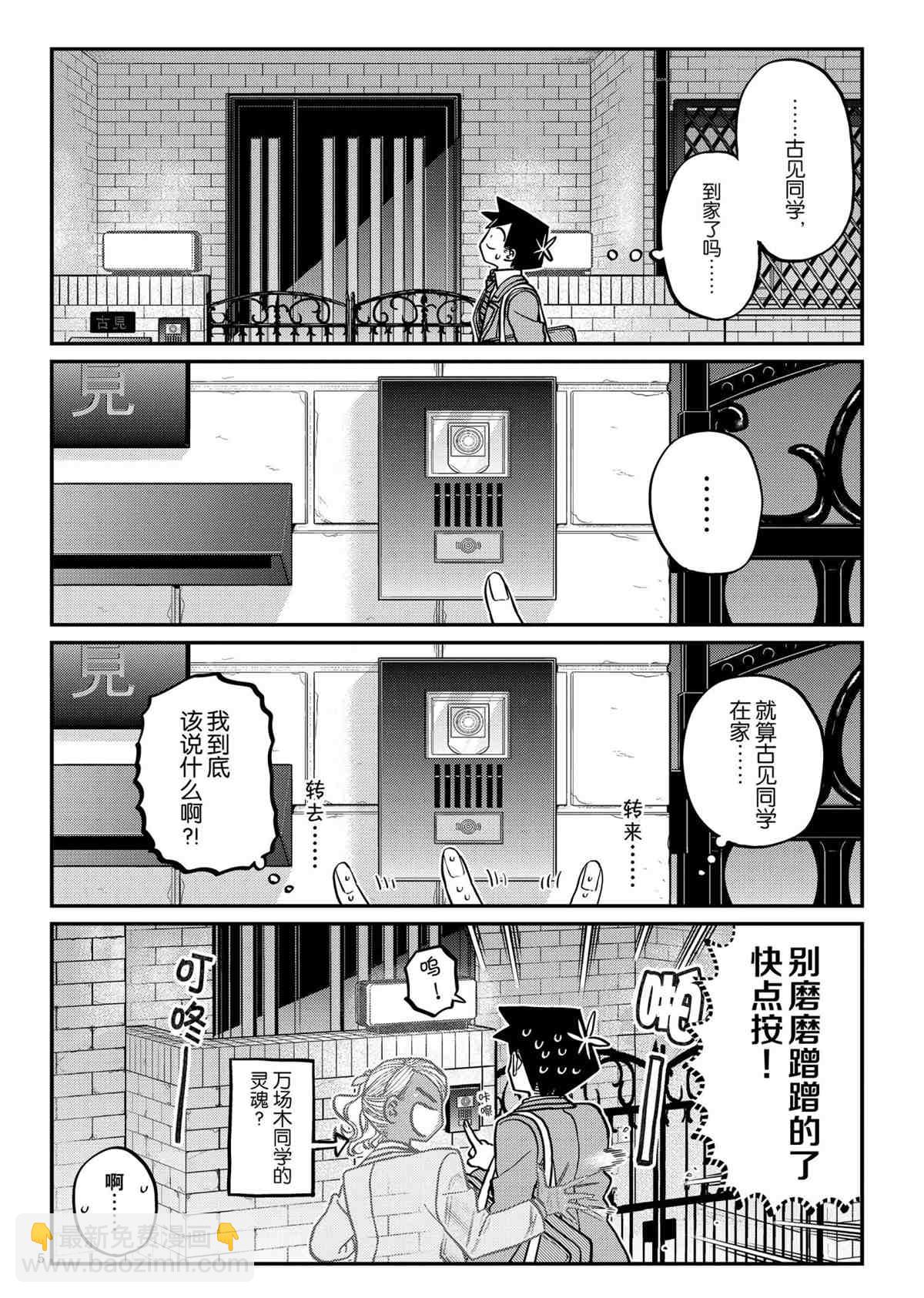 🍸古见同学有交流障碍症 第302话 第4页