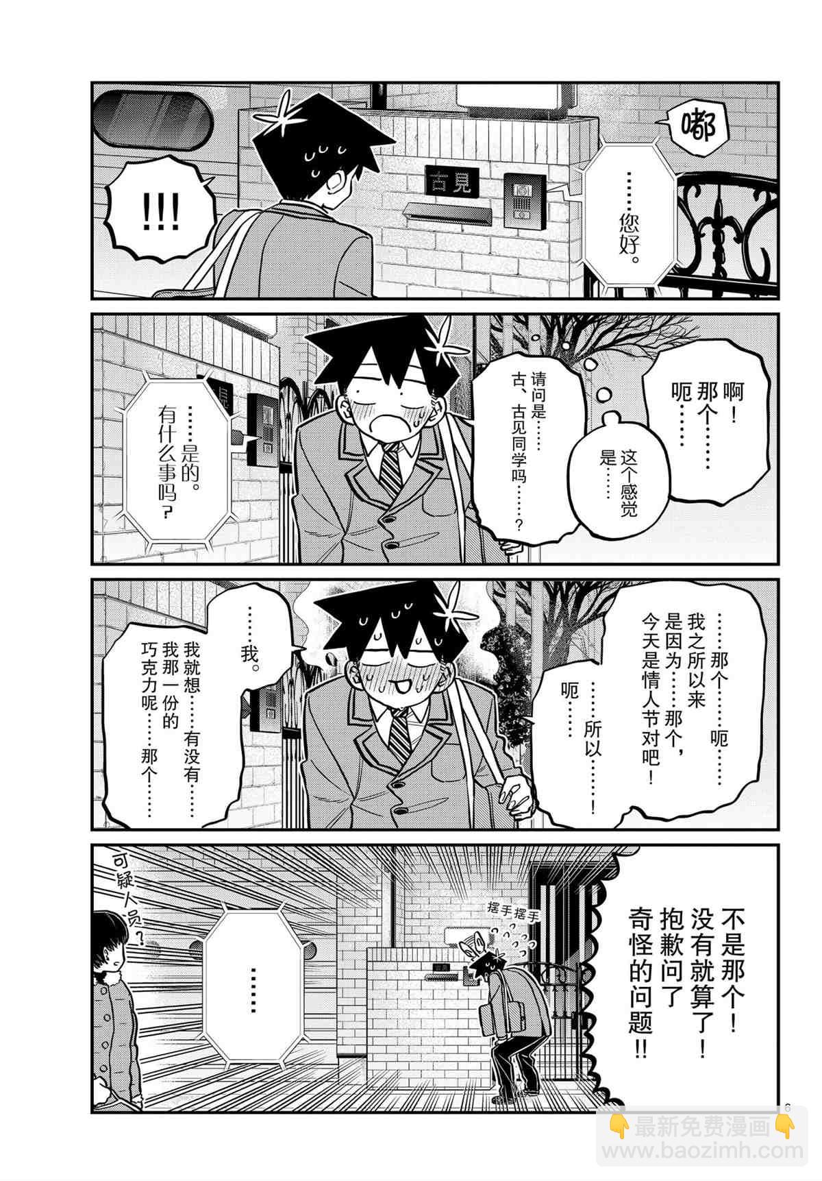 🍸古见同学有交流障碍症 第302话 第5页