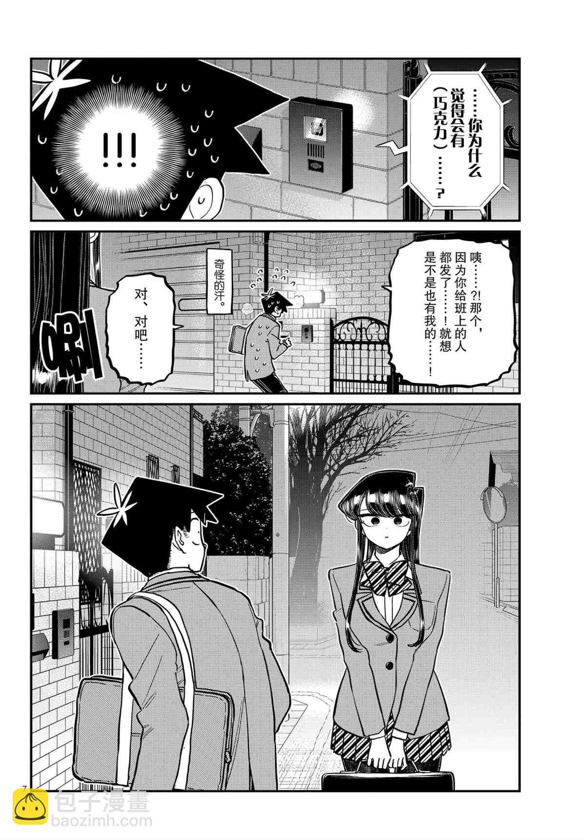 🍸古见同学有交流障碍症 第302话 第6页